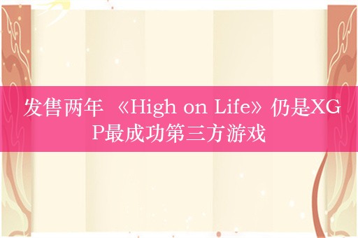  发售两年 《High on Life》仍是XGP最成功第三方游戏